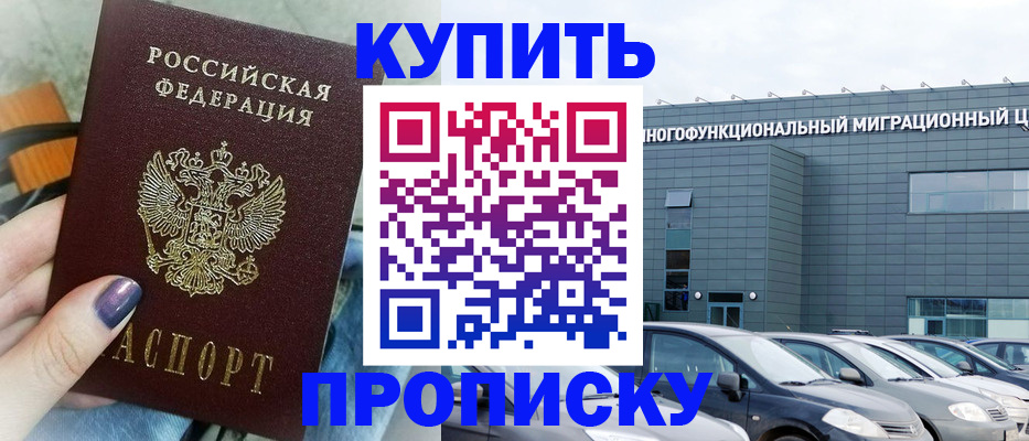 временная регистрация надежно в Строителе