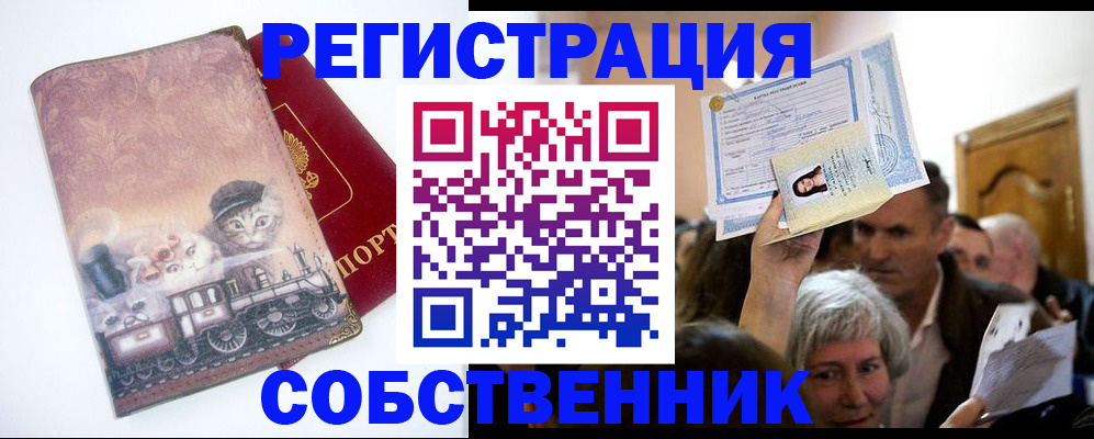 прописка законно в Строителе