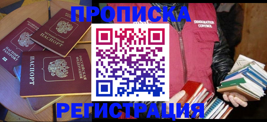 прописка паспорт в Строителе