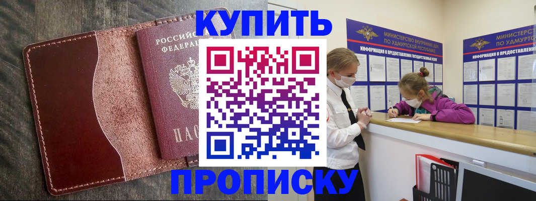 временная регистрация купить в Строителе