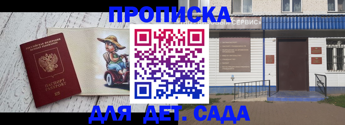 временная регистрация в Строителе