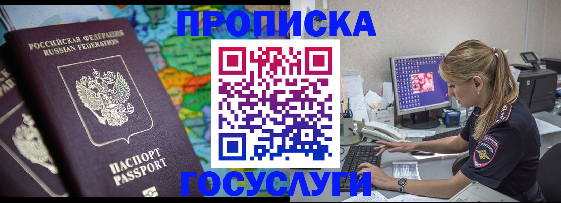 временная регистрация собственник в Строителе